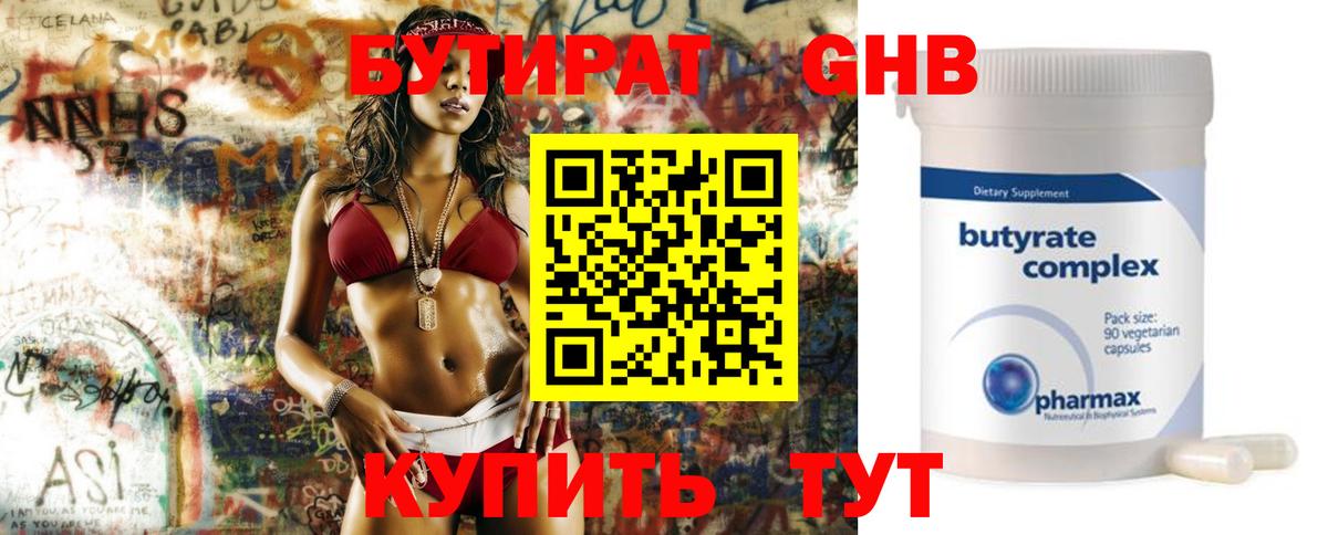 БУТИРАТ 99%  Вход с VPN  Карабулак 
