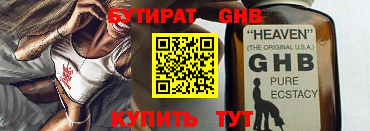 БУТИРАТ оксибутират Карабулак