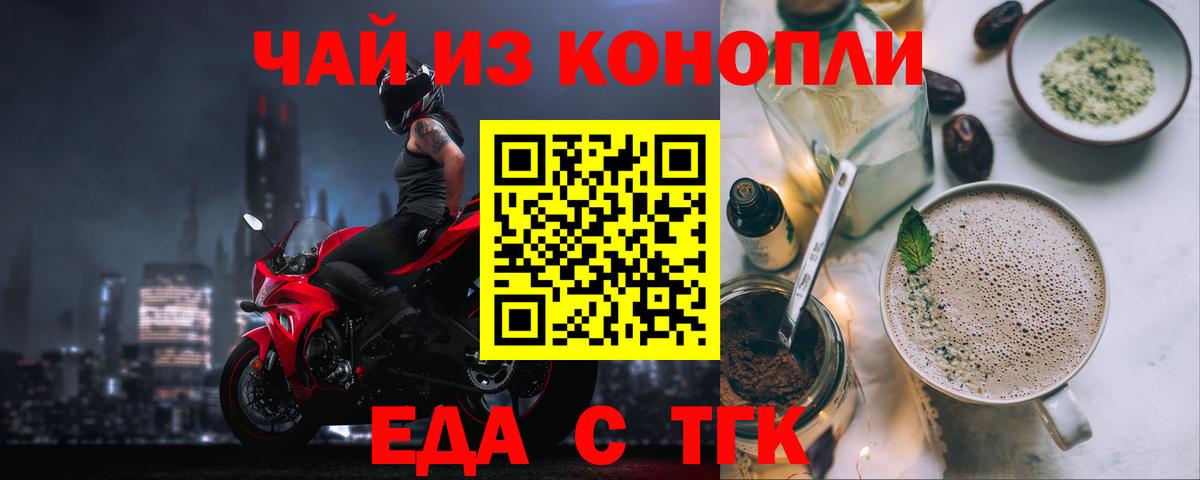 Еда ТГК конопля  Вход с VPN  Карабулак 