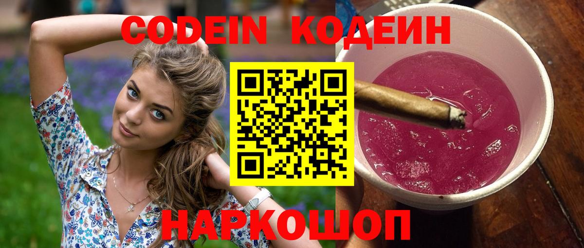 Карабулак  Кодеин напиток Lean (лин)  Вход с VPN 