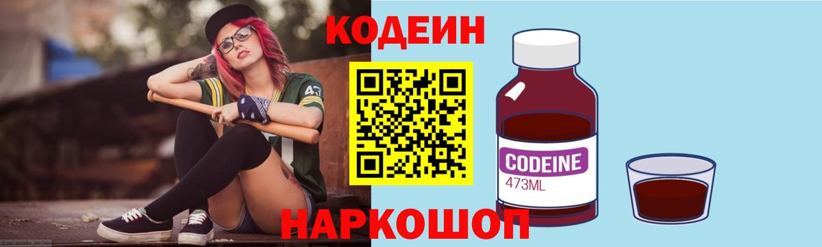 Кодеиновый сироп Lean Purple Drank Карабулак