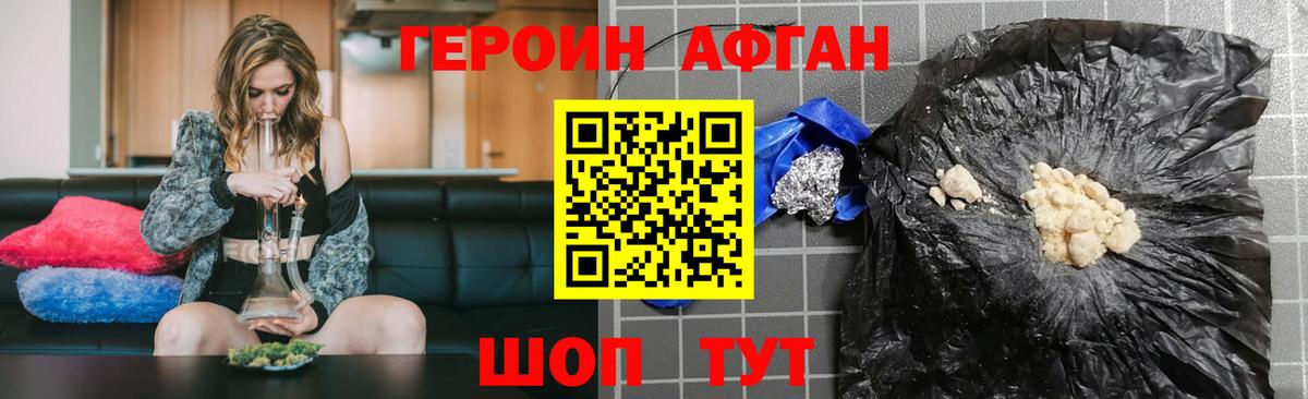 Героин хмурый Карабулак