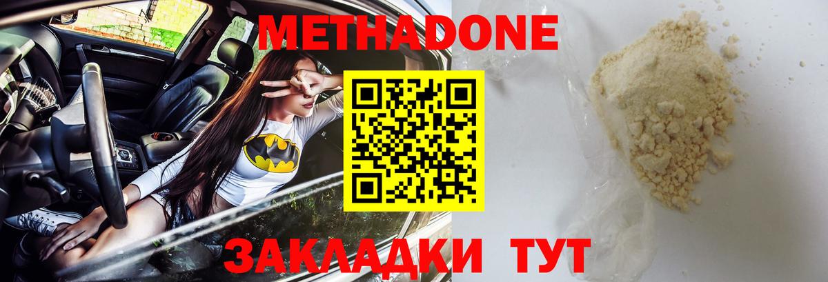 МЕТАДОН кристалл  МЕТАДОН мёд  Вход с VPN  Карабулак 