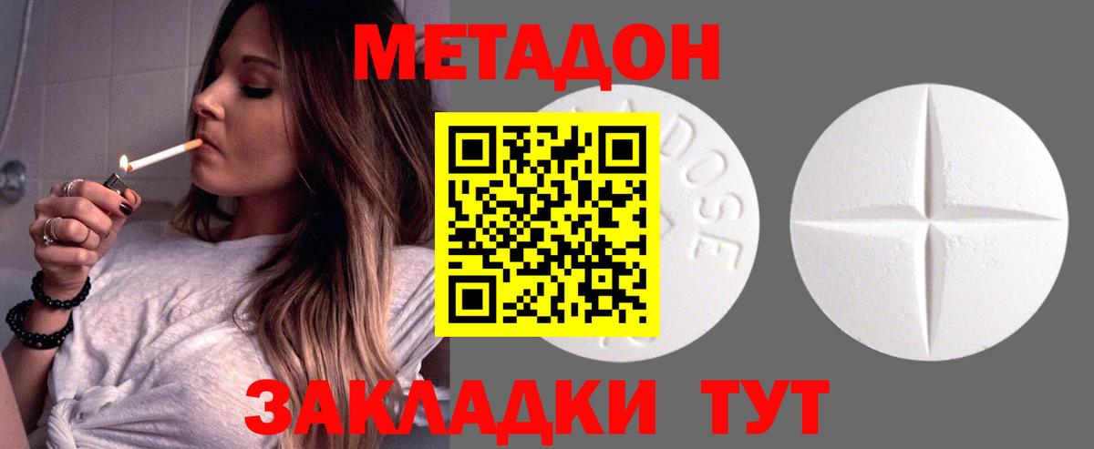 МЕТАДОН methadone Карабулак